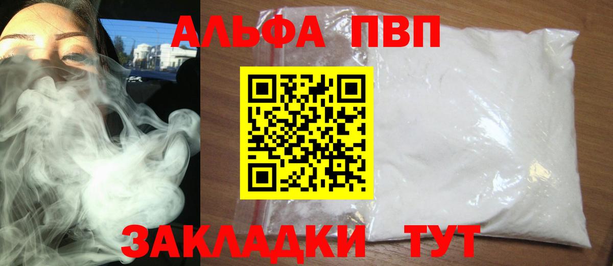 Alfa_PVP мука  Вход с VPN  Альфа ПВП СК  Людиново  Alfa_PVP кристаллы 