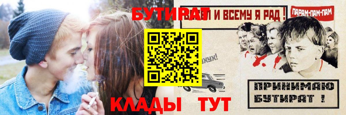 БУТИРАТ  Вход с VPN  Людиново  Бутират GHB 