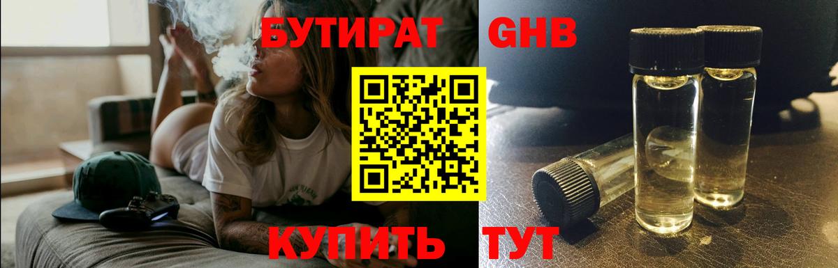 БУТИРАТ 1.4BDO Людиново