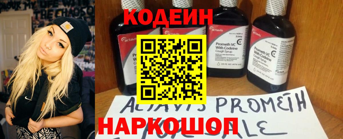 Людиново  Кодеин напиток Lean (лин)  Вход с VPN 