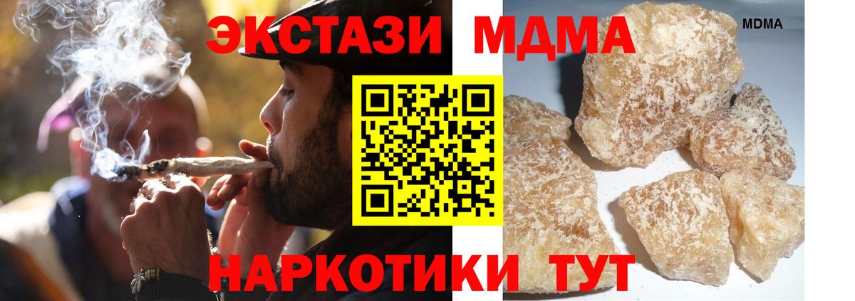 MDMA кристаллы Людиново