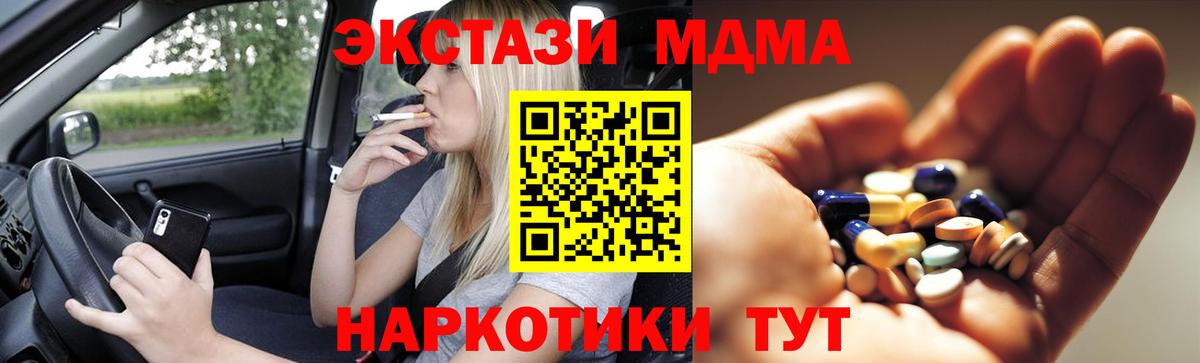 МДМА кристаллы  Вход с VPN  Людиново  MDMA crystal 