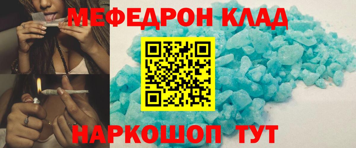 МЕФ кристаллы Людиново