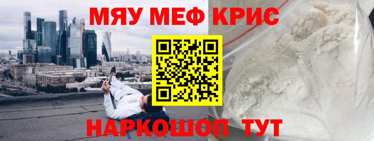 Людиново  Меф мяу мяу  Мефедрон кристаллы  Мефедрон  Вход с VPN 